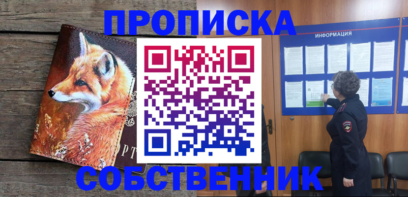 прописка для работы в Хилке