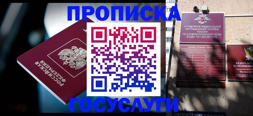 прописка в Хилке