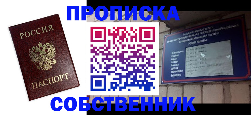 прописка 2025 в Хилке